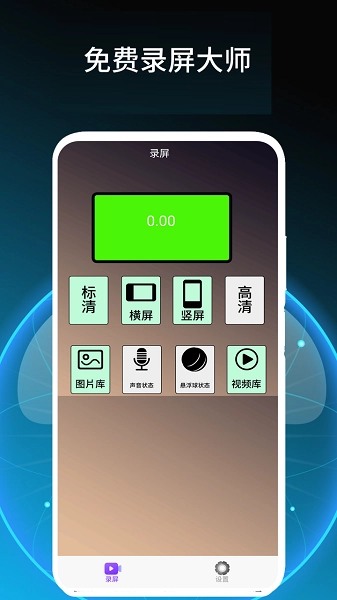免费录屏大师图2