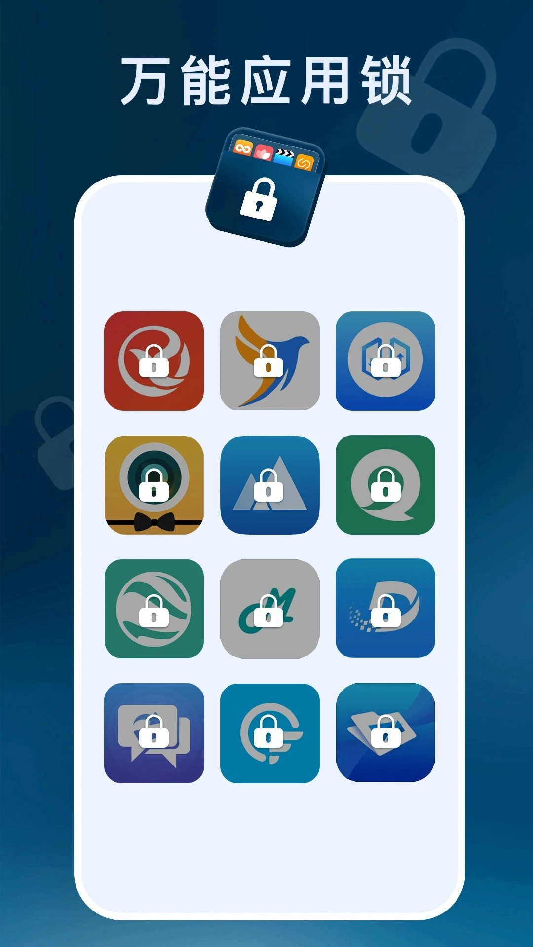应用程序锁图1