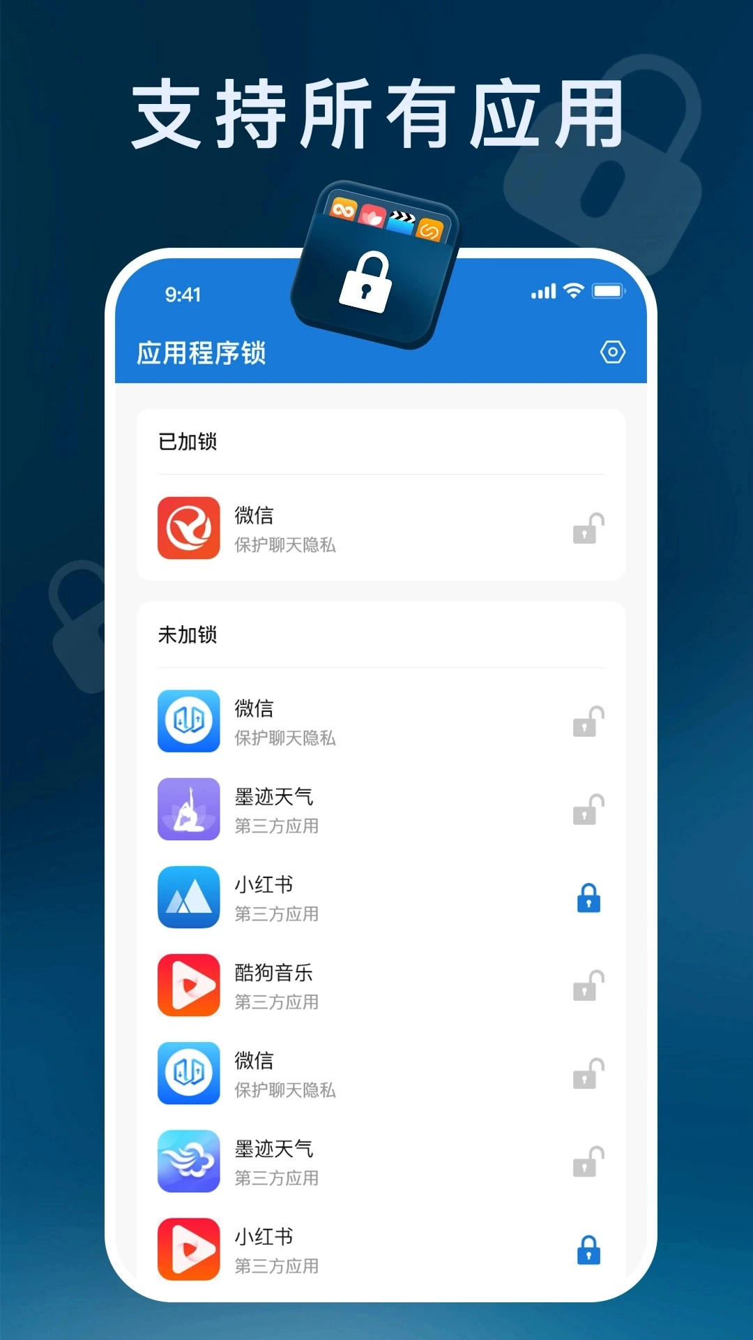 应用程序锁图3
