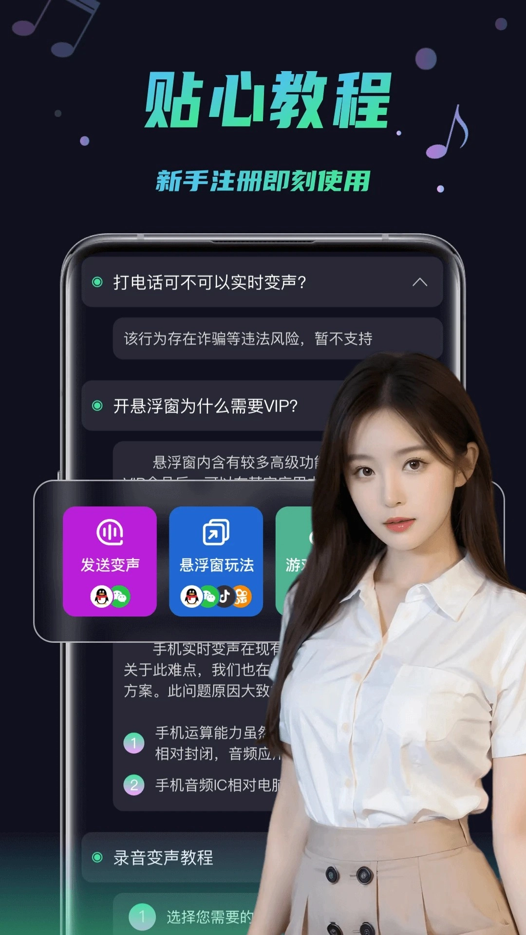 变声器助手最新版(1)