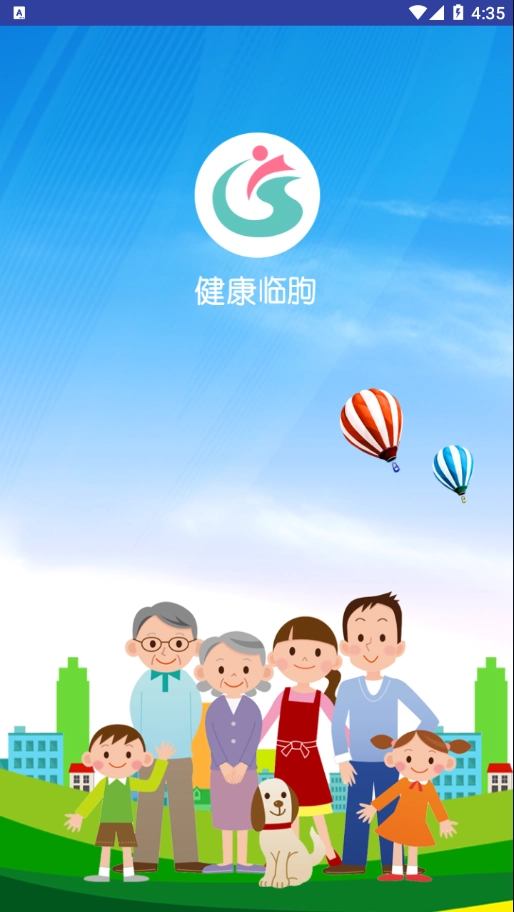 健康临朐图1