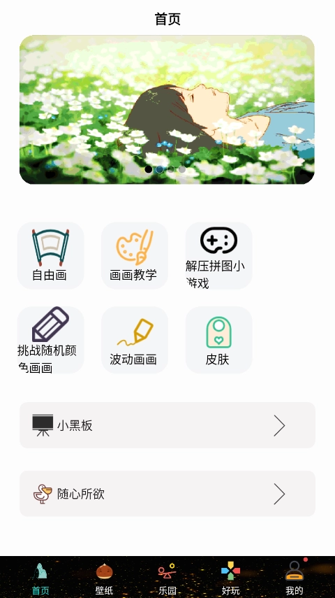 111乐园安装免费 图4