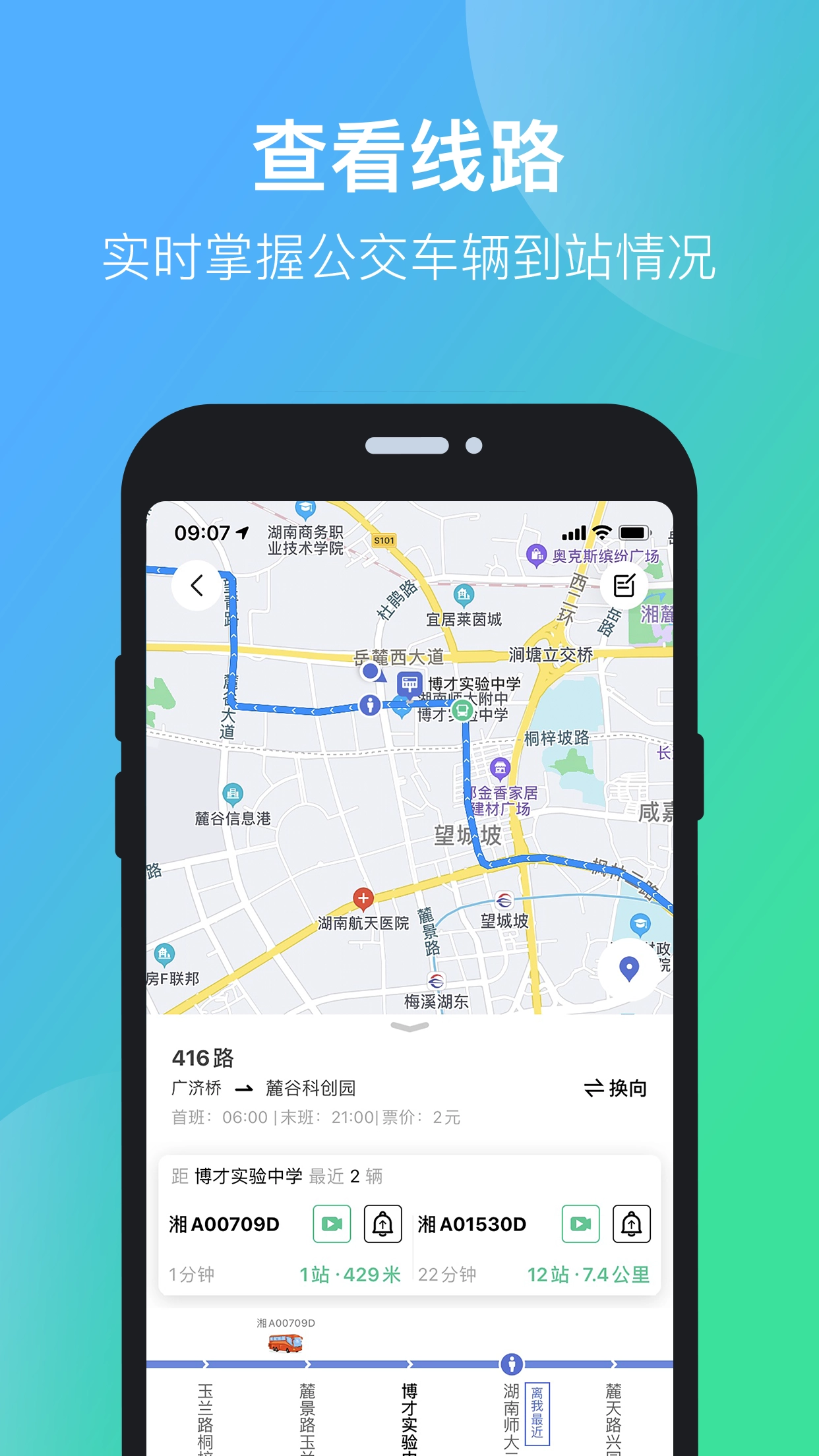 长沙公交出行图3