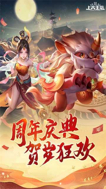 上古王冠国际版-图4