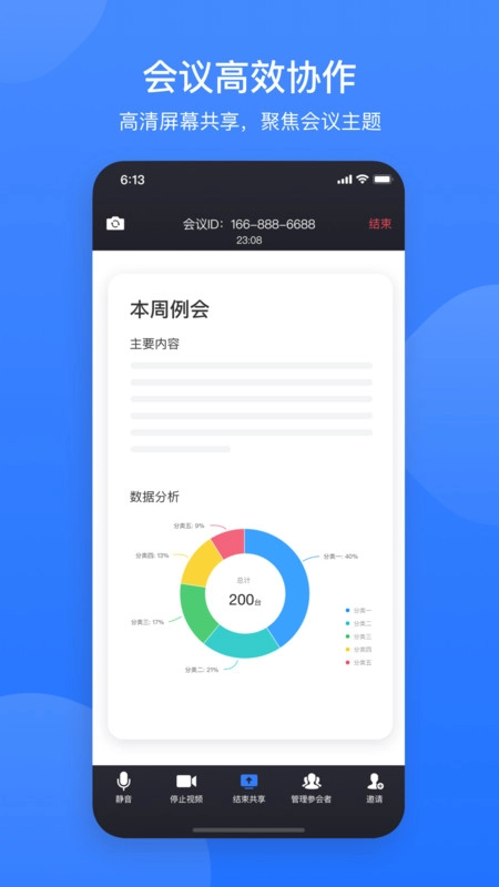 网易会议手机版图4