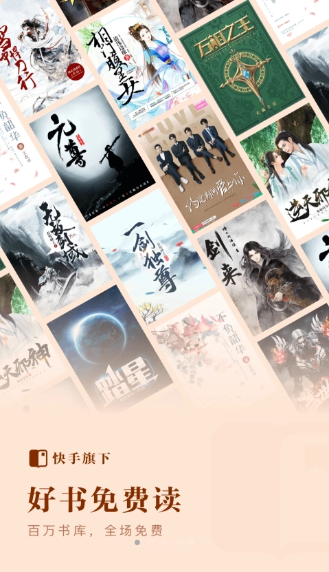 快手免费小说软件图5