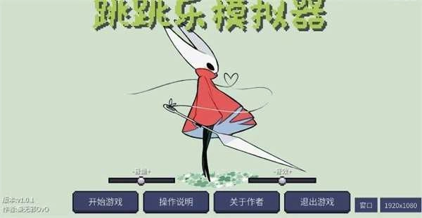 丝之歌跳跳乐模拟器 .图2