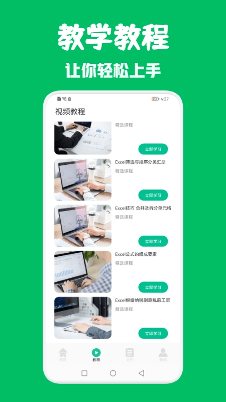 excel办公表格截图0