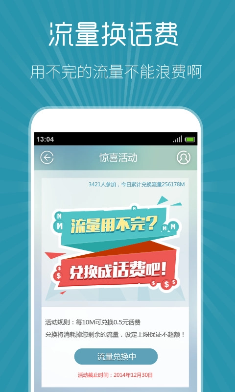 流量精灵最新版图3