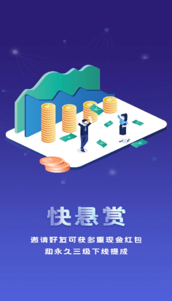 快悬赏图1