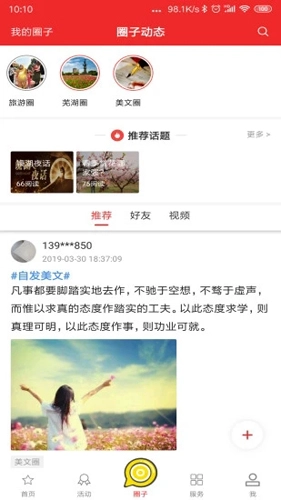 今日芜湖客户端图2