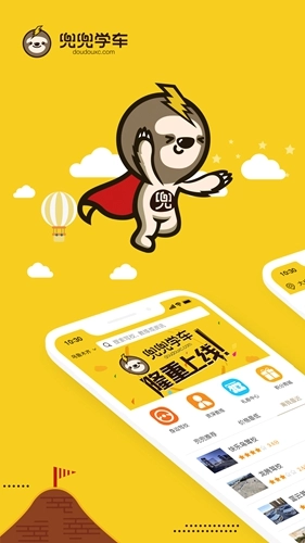 兜兜学车安卓版图1