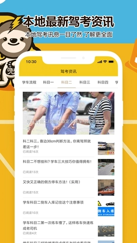兜兜学车安卓版图4
