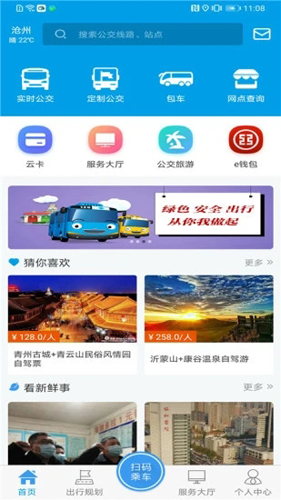 沧州行截图0