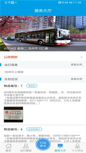 沧州行截图3