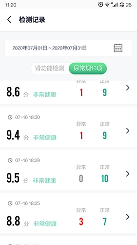 易尿检安卓版图3