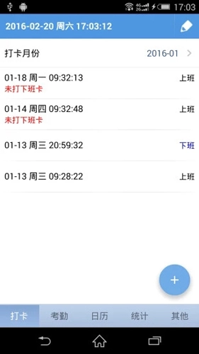 考勤助手图5