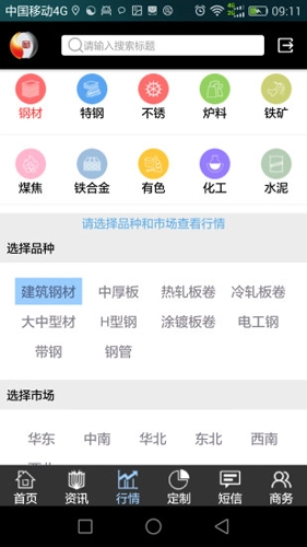 掌上钢之家