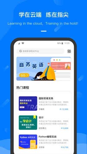 云指课堂图1