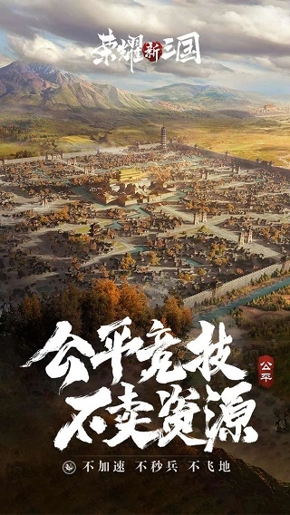 荣耀新三国应用宝版(4)