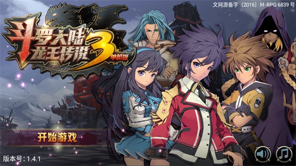 斗罗大陆3龙王传说单机正版