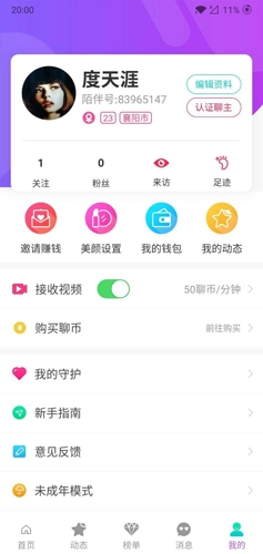 陌伴图4
