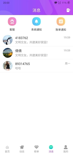 陌伴图3