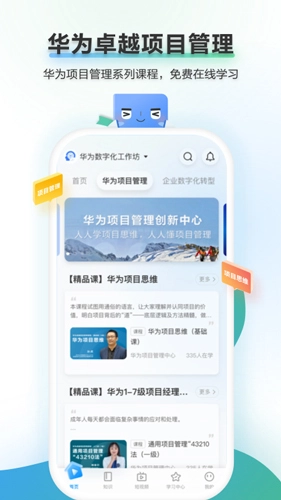 华为时习知最新版图2