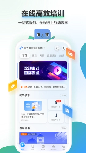华为时习知最新版图4
