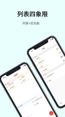 极简计划软件图2