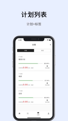 极简计划软件图3
