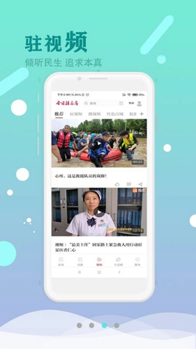 今日驻马店客户端图3