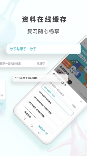 初中化学软件图5