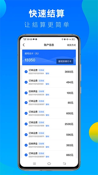 冷运宝司机版图1