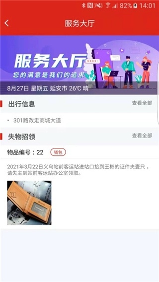 延安公交图2