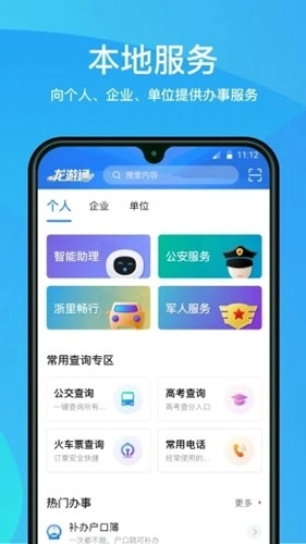 龙游通爱龙游图2