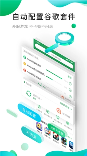 谷歌商店加速器免费版图5