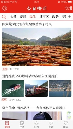 今日郴州客户端图2