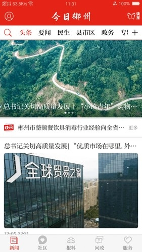 今日郴州客户端图4