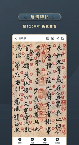 掌上碑帖手机版图4