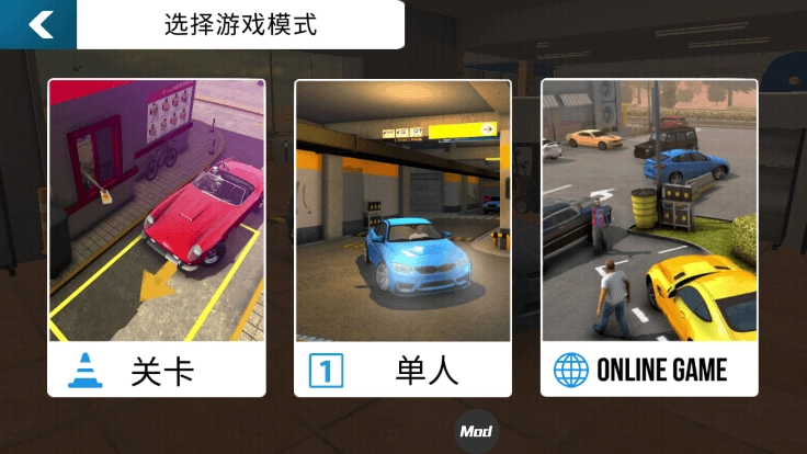 多人停车场汉化版
