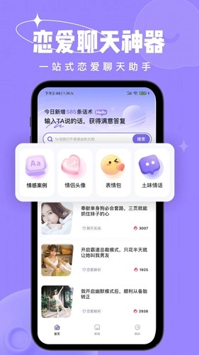 恋小语图1