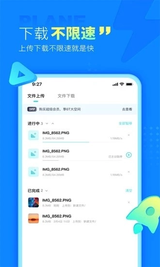 小飞机网盘手机版