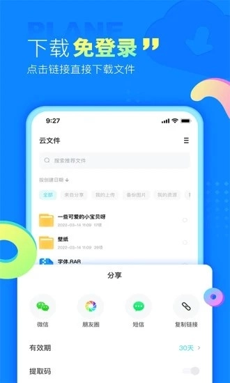 小飞机网盘手机版