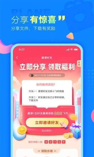 小飞机网盘手机版