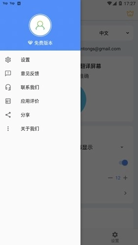 屏幕翻译无限次图4