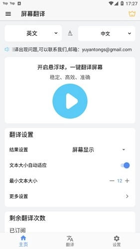 屏幕翻译无限次图1