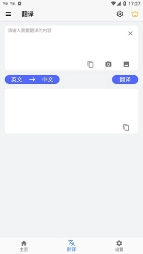 屏幕翻译无限次图3