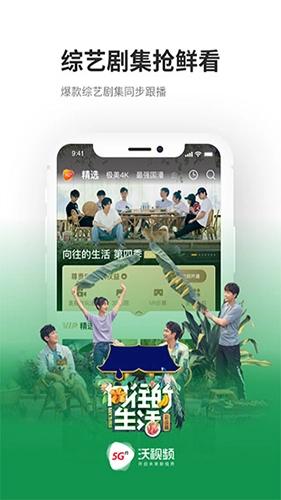 沃视频手机客户端2026版图5