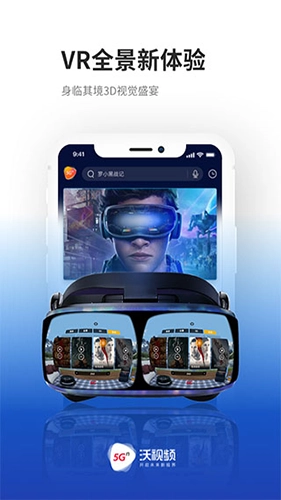 沃视频手机客户端2026版图2